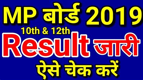 mpbse result 2019 10th